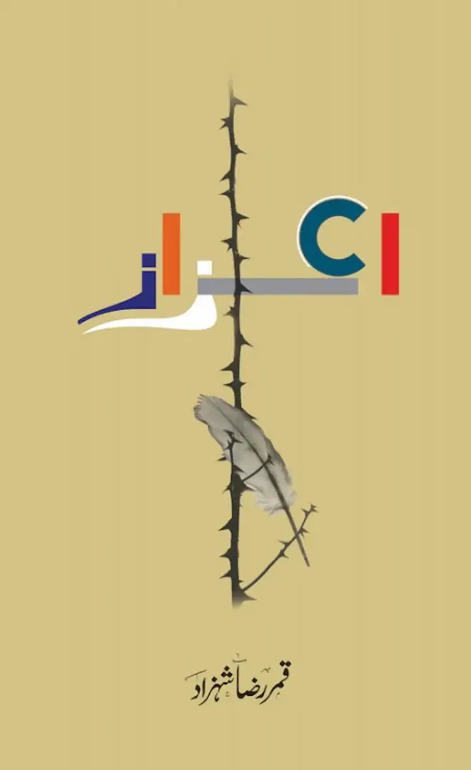 A‘zāz